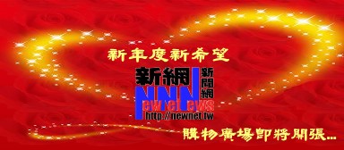 新年度新希望-愛心支持